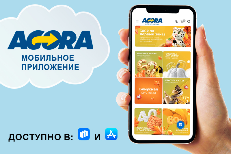 Мобильное приложение Agora-market доступно в App Store