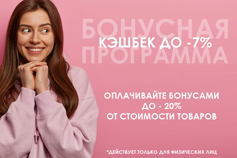 Бонусная программа