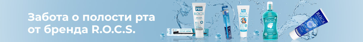 Зубная паста ROCS