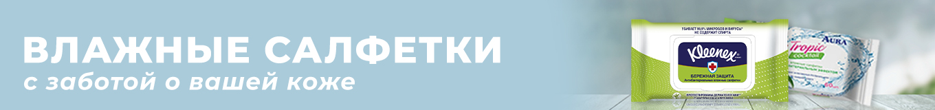 Влажные салфетки 