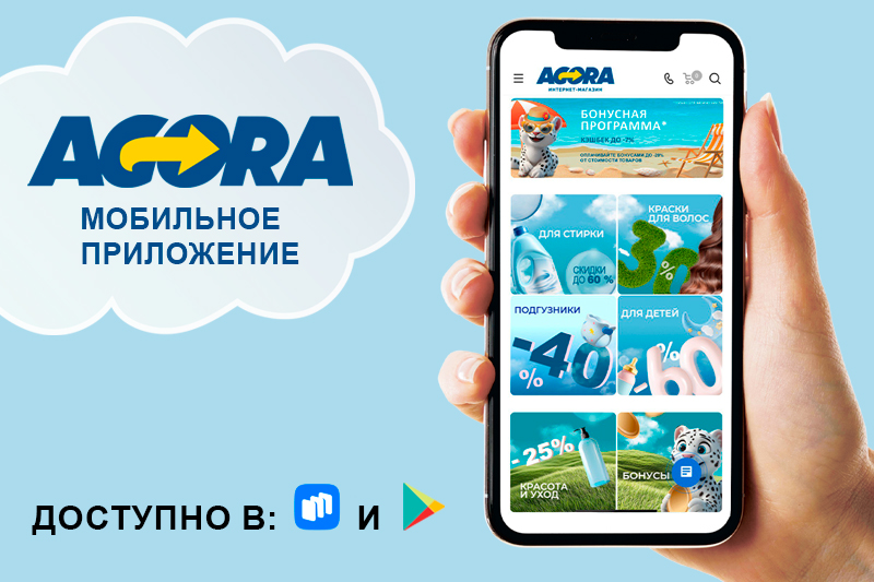 Мобильное приложение Agora-market