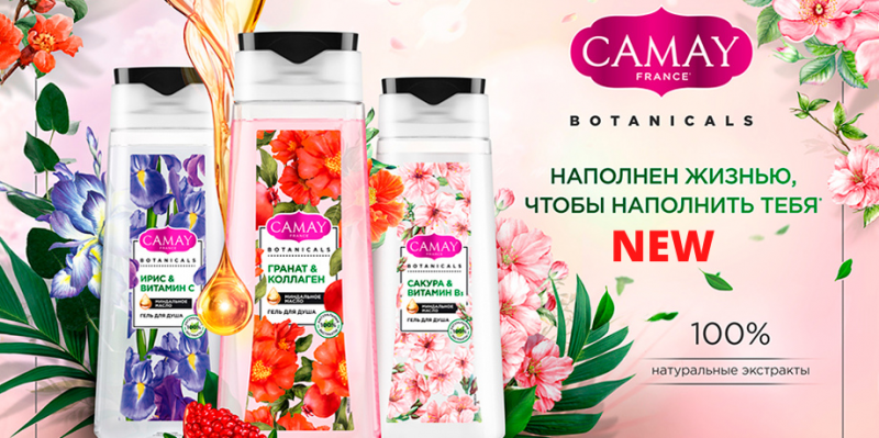 CAMAY BOTANICALS скидка при покупке