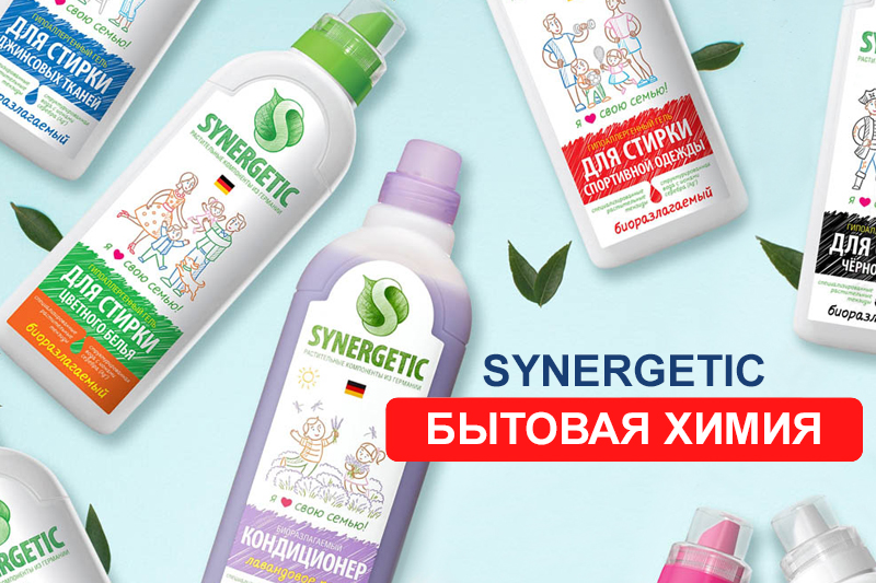 Бытовая химия бренда Synergetic