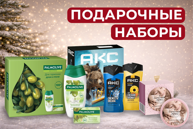 Подарочные наборы уходовой косметики: универсальный презент на любой случай